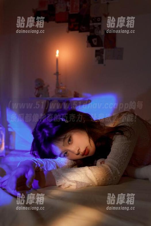www.51 www.51dhav.ccapp的每条瓜都像神奇的巧克力,让我欲罢不能!