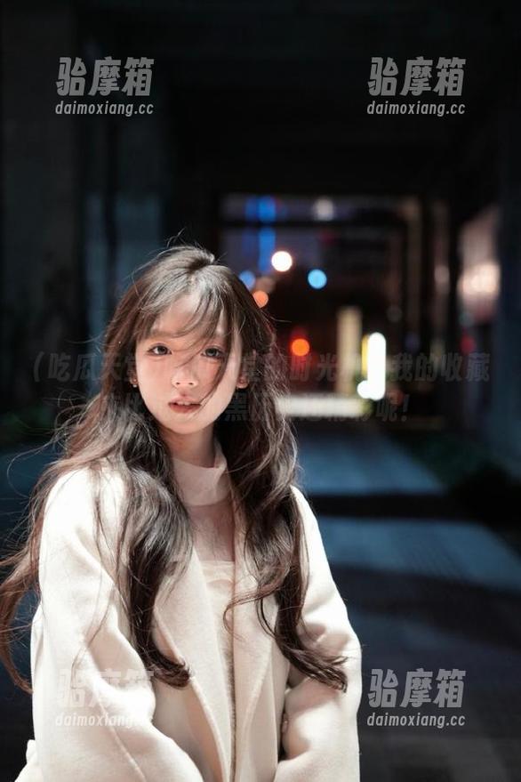 吃瓜天堂的时光机：我的收藏夹比过去的黑历史还精彩呢！