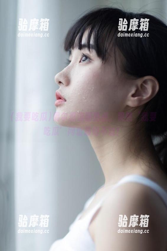 偶尔想追逐热点，果然‘我要吃瓜’网址最好不过！