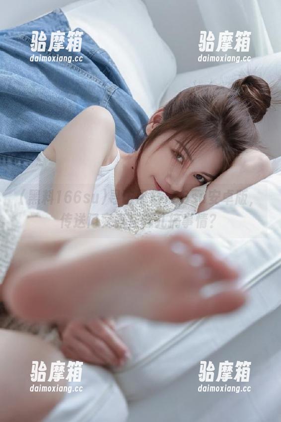 寻访黑料166su安卓版，传送门究竟在哪儿搞事情？