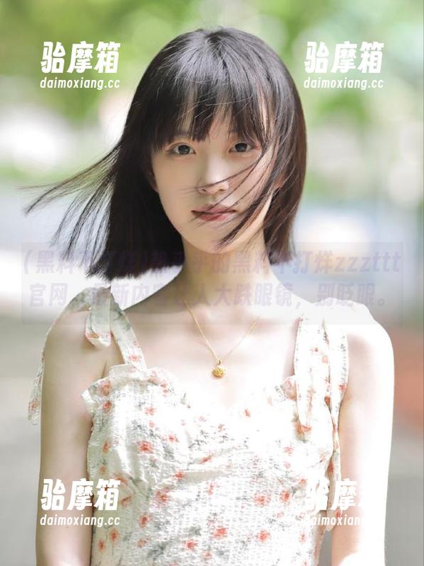 黑料不打烊 热乎乎的黑料不打烊zzzttt官网,最新内容让人大跌眼镜,别眨眼。